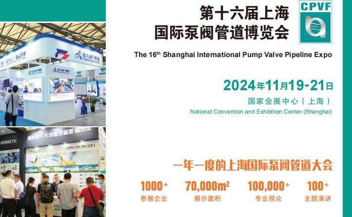 2024年阀门展会一览表(图2) 2024年阀门展会一览表(图2)