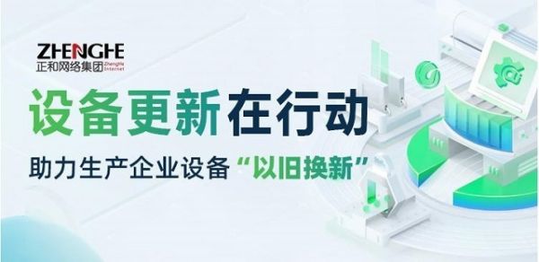 正和网络集团逐“绿”前行推进循环经济、建设美丽中国(图2)