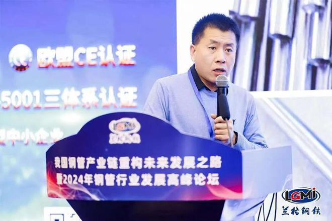 【论坛四】2024年钢管产业链发展高峰论坛成功召开(图6)
