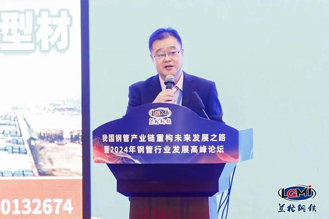 【论坛四】2024年钢管产业链发展高峰论坛成功召开(图2)