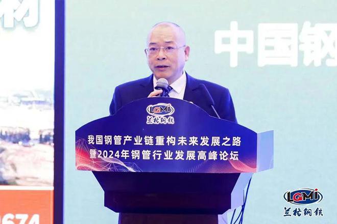 【论坛四】2024年钢管产业链发展高峰论坛成功召开(图3)