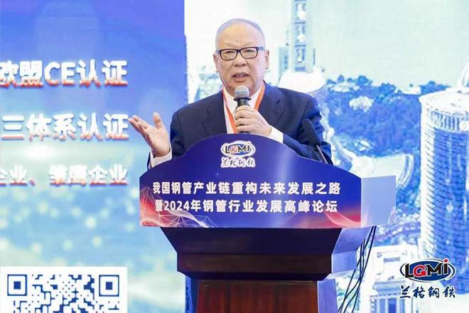【论坛四】2024年钢管产业链发展高峰论坛成功召开(图5)