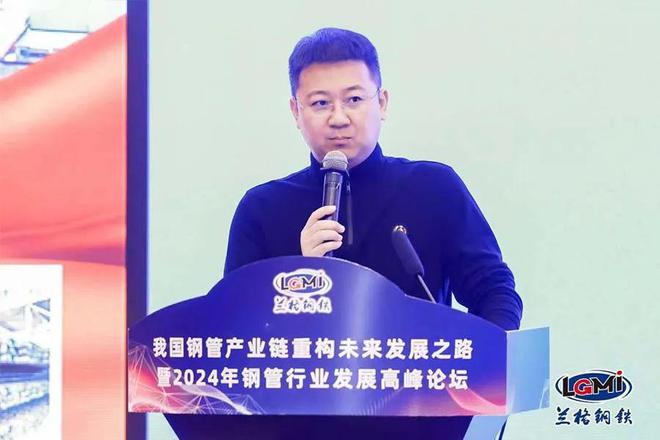 【论坛四】2024年钢管产业链发展高峰论坛成功召开(图4)