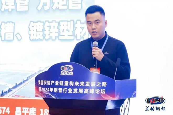 【论坛四】2024年钢管产业链发展高峰论坛成功召开(图8)
