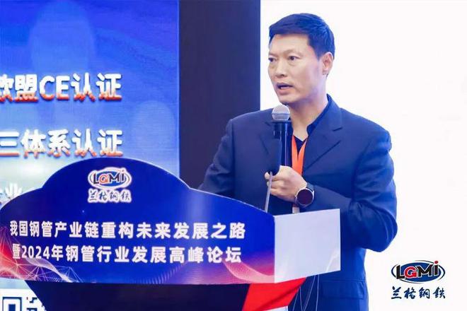 【论坛四】2024年钢管产业链发展高峰论坛成功召开(图10)