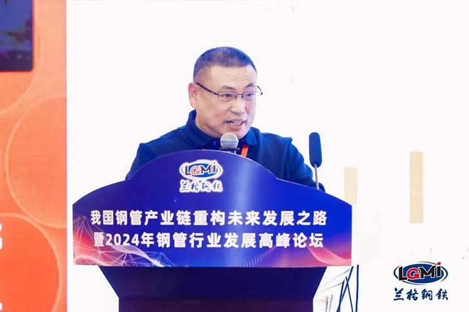 【论坛四】2024年钢管产业链发展高峰论坛成功召开(图11)
