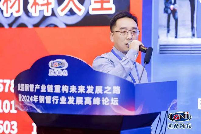 【论坛四】2024年钢管产业链发展高峰论坛成功召开(图12)