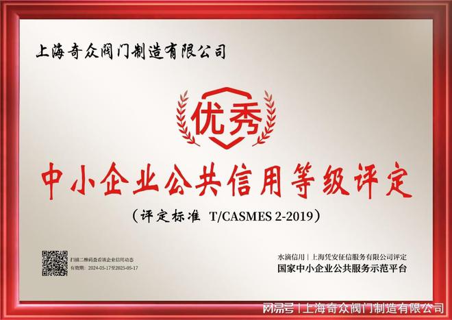 2024年上海奇众阀门这种有限公司入选《民族品牌之路》特别企业(图1) 2024年上海奇众阀门这种有限公司入选《民族品牌之路》特别企业(图1)