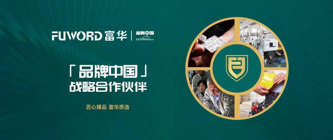 富华是2024中国管业十大品牌吗(图2) 富华是2024中国管业十大品牌吗(图2)