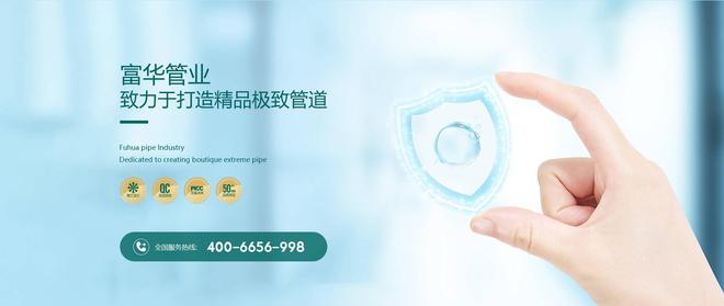 富华是2024中国管业十大品牌吗(图4) 富华是2024中国管业十大品牌吗(图4)